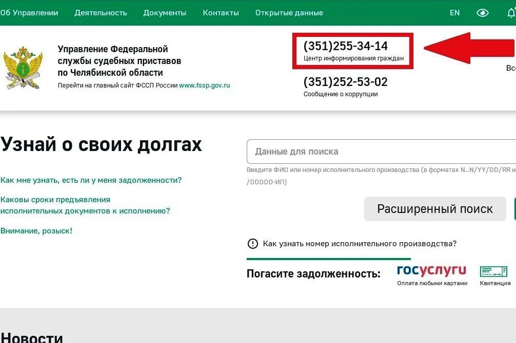 Поиск по производству судебных приставов. Номер исполнительного производства. Номер исполнительного документа. Как найти номер исполнительного производства. Номер исполнительного производства для оплаты.