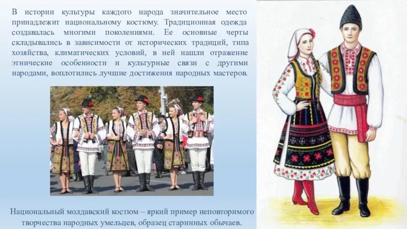 Молдаване как правильно. Национальный костюм Молдавии. Молдавский национальный костюм. Молдавский костюм женский. Национальная одежда молдаван.