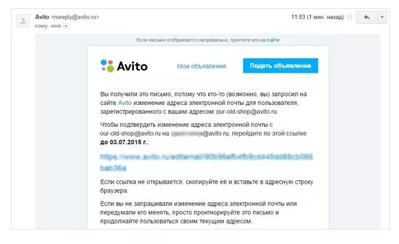 Страница отображается некорректно. Авито не указывает адрес. Авито не указывает адрес. Авито звонки. Образец электронной почты на авито.