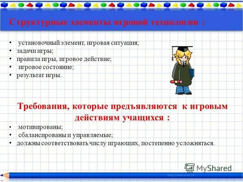 Элементы игровой технологии. Структурные элементы игры. Элементы игровой ситуации. Главный компонент игровой технологии.