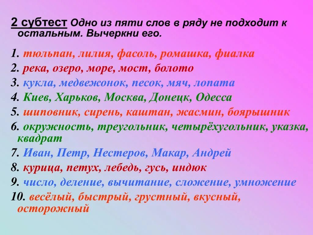 Субтест это. Субтест закончи предложение. Пятый лишний Ахутина тюльпан Лилия фасоль Ромашка. Пятый лишний тюльпан Лилия фасоль Ахутина.