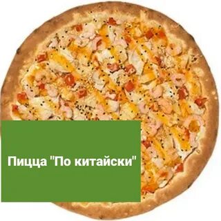 Пицца алексеевка