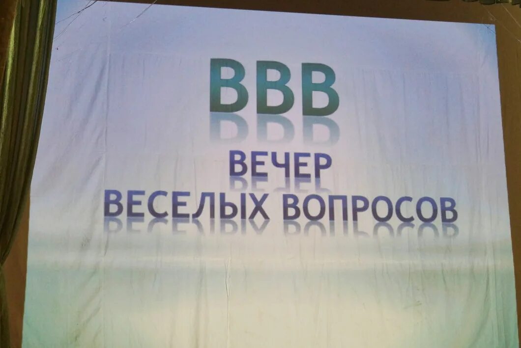 Первая игра квн 1961. Первая игра квн 1961. Вечер веселых вопросов программа. Квн в 60х масляков. Квн 1957.
