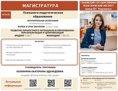 Очная учеба в магистратуре