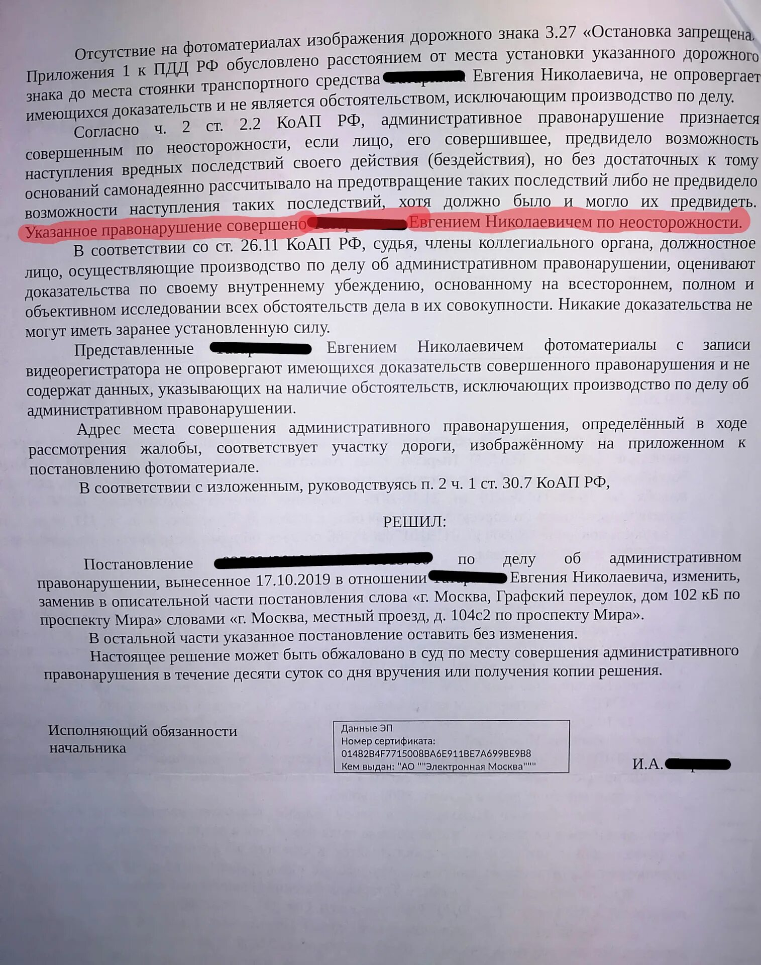 Ст ук рф неисполнение решения суда. Судебная практика ходатайство о административном правонарушении. Обжалование отказа. Жалоба в суд КОАП. Штраф по приговору суда по уголовному делу.