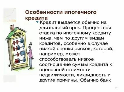 Тема кредиты