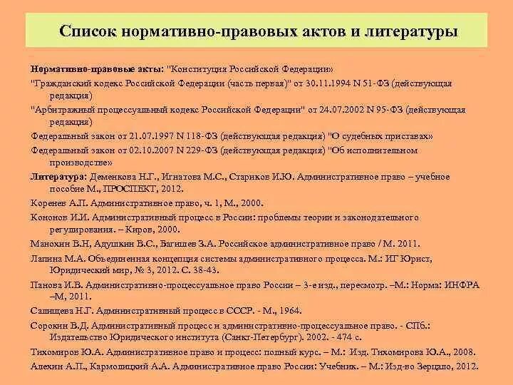 Нормативно-правовой акт. Перечень нормативно-правовых актов. Административный нормативно правовой акт. Нормативные акты список. Индивидуальные административные правовые акты