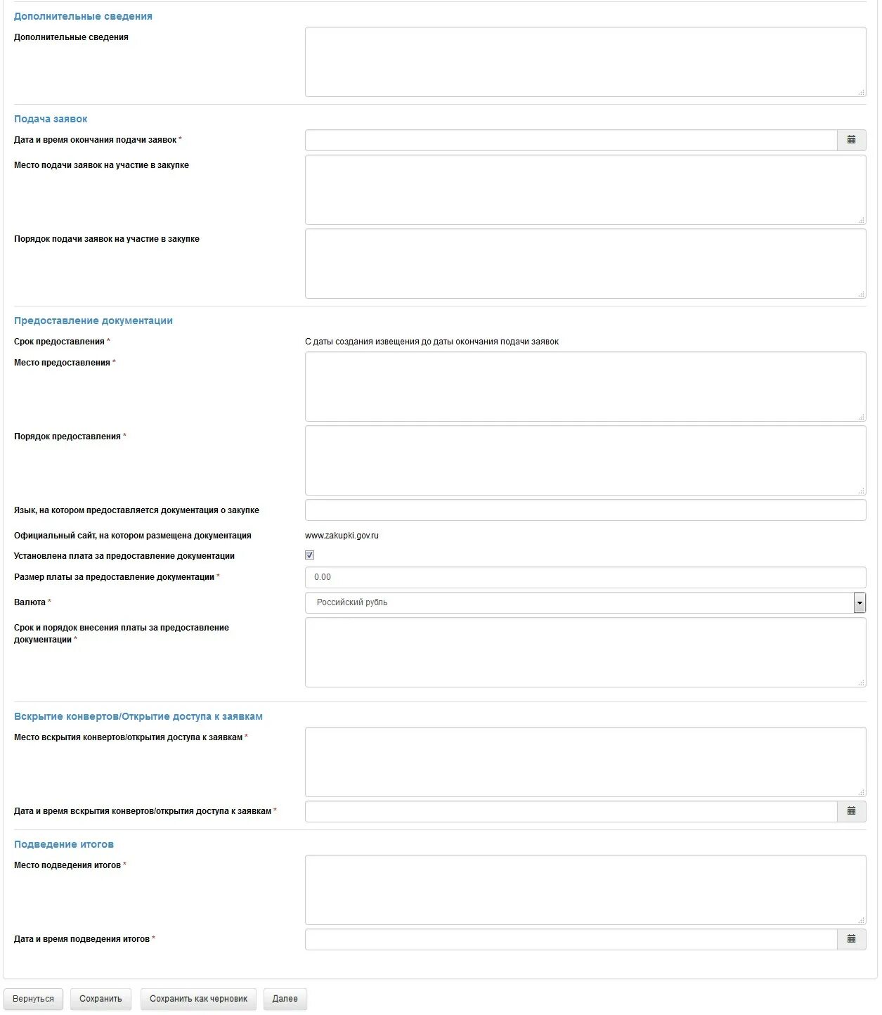 Извещение публикуется. Извещение о закупке. уведомление макет.