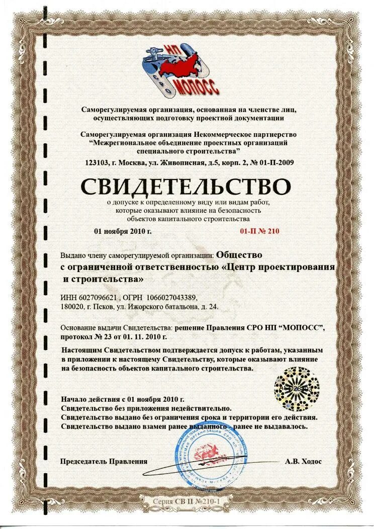 Поставить печать сро на проект минимальная цена Строительная СРО