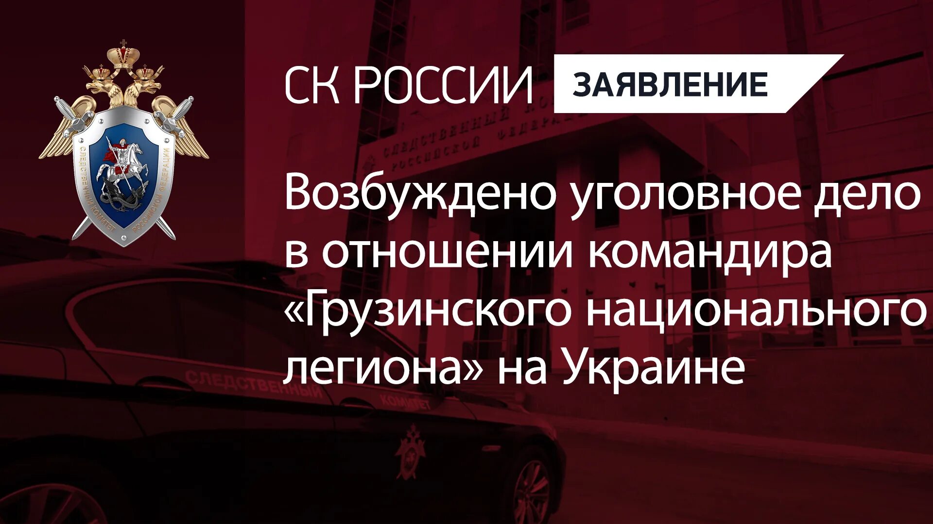 Следственный комитет предупреждает. Ситуация рф было принято