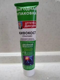 Дикуль окопник