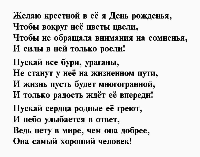 Красивые стихи крестной. Стихотворение любимому крестному на день рождения. Стихи на юбилей крестной маме. Стихотворение крестной с юбилеем. Поздравления с днём рождения крёстной маме трогательные.