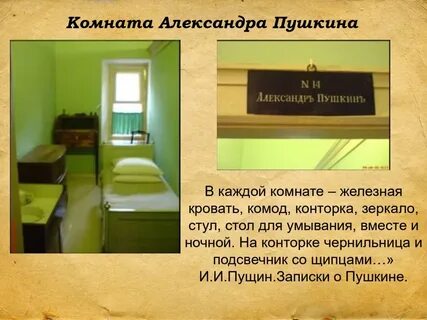 Комната пушкина сочинение