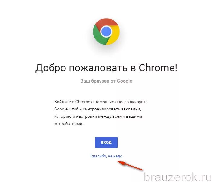 Как войти в браузер. Добро пожаловать в хром. Google Chrome браузер зайти. Зайти в браузер гугл. Chrome войти.
