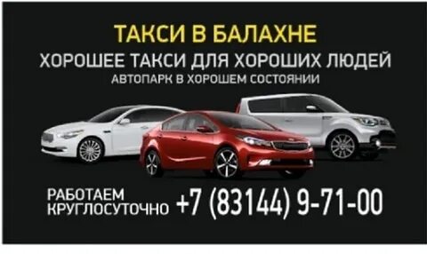 Такси балахна