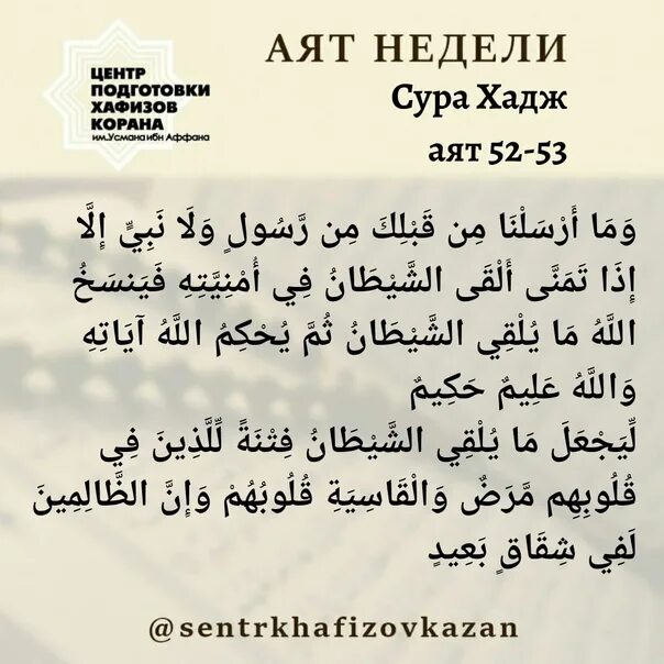 Суры для очищения дома от шайтанов. Сура аятуль. Сура очищение. Шайтан сура аят. Сура аль курси.