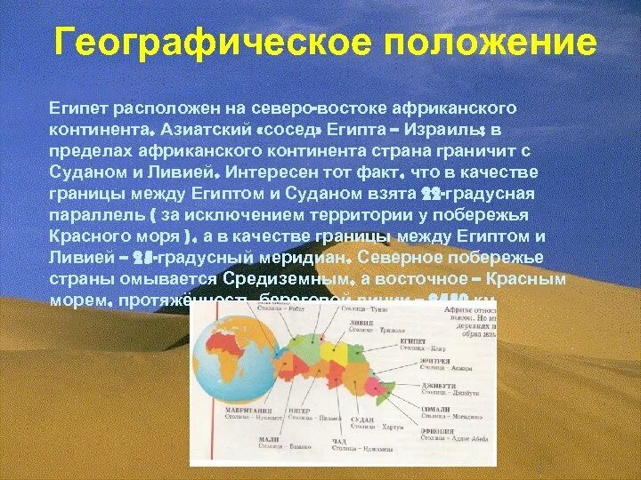 Проект по географии 7 класс египет Видеоурок египет