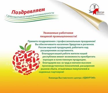 День пищевой промышленности 2024