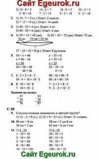 Математика 2 класс учебник стр 88