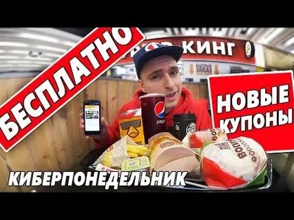 Курьер бургер кинг