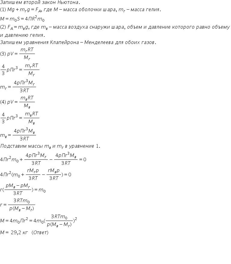Масса газа заполняющего шар. Объем воздушного шарика наполненного гелием. Масса шарика и масса гелия. Масса оболочки воздушного. Объем гелия в шарах.