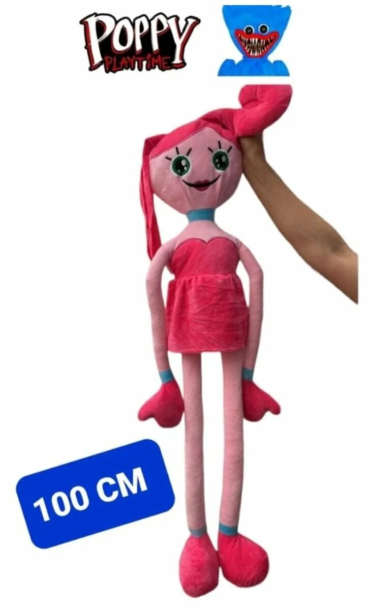 Папа длинные ноги хагги вагги. Мама хагги вагги длинные ноги. Мама хагги вагги длинные ноги игрушка. Мягкая игрушка мама хагги вагги 40 см. Мама длинные роги игрушка.