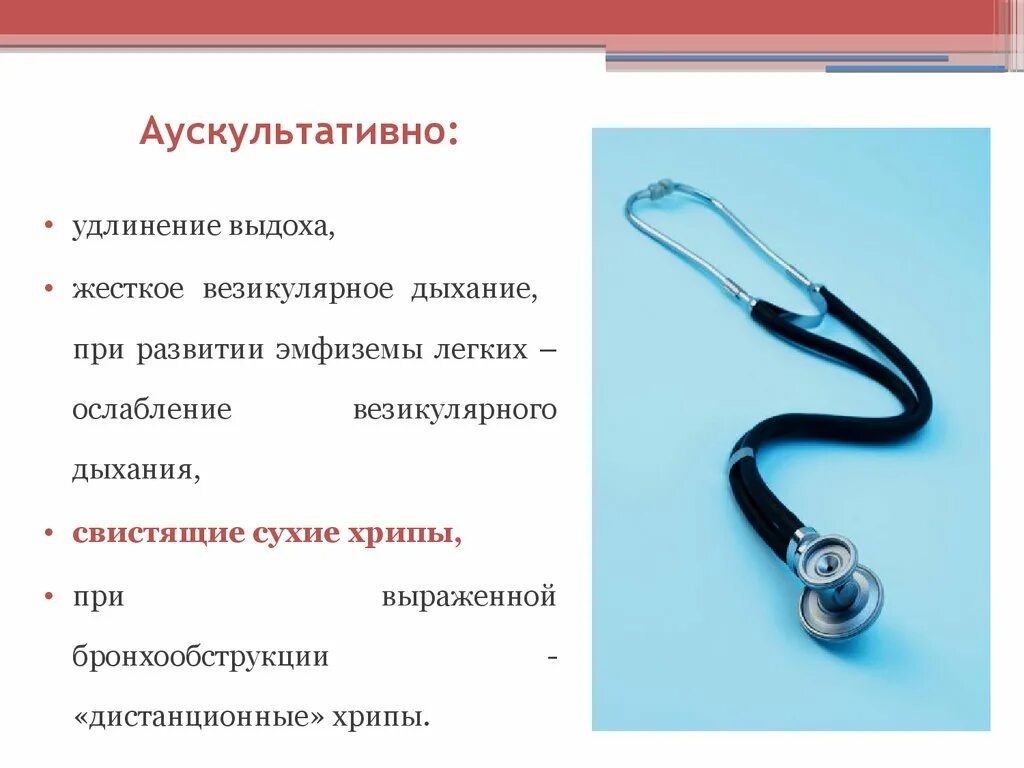 Аускультативно дыхание. Аускультативно везикулярное дыхание что это. Аускультативно жесткое дыхание. Аускультативно хрипы. Дыхание с удлиненным выдохом