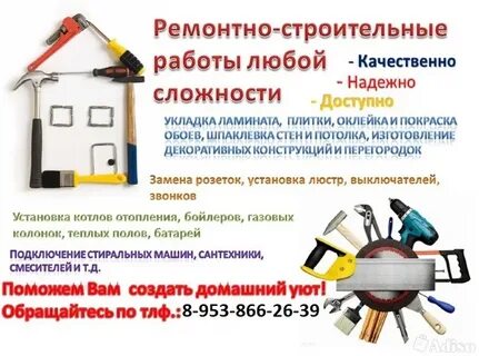 Ремонтные работы в москве