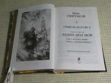 Русский гибель богов