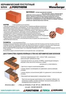Размер керамического блока