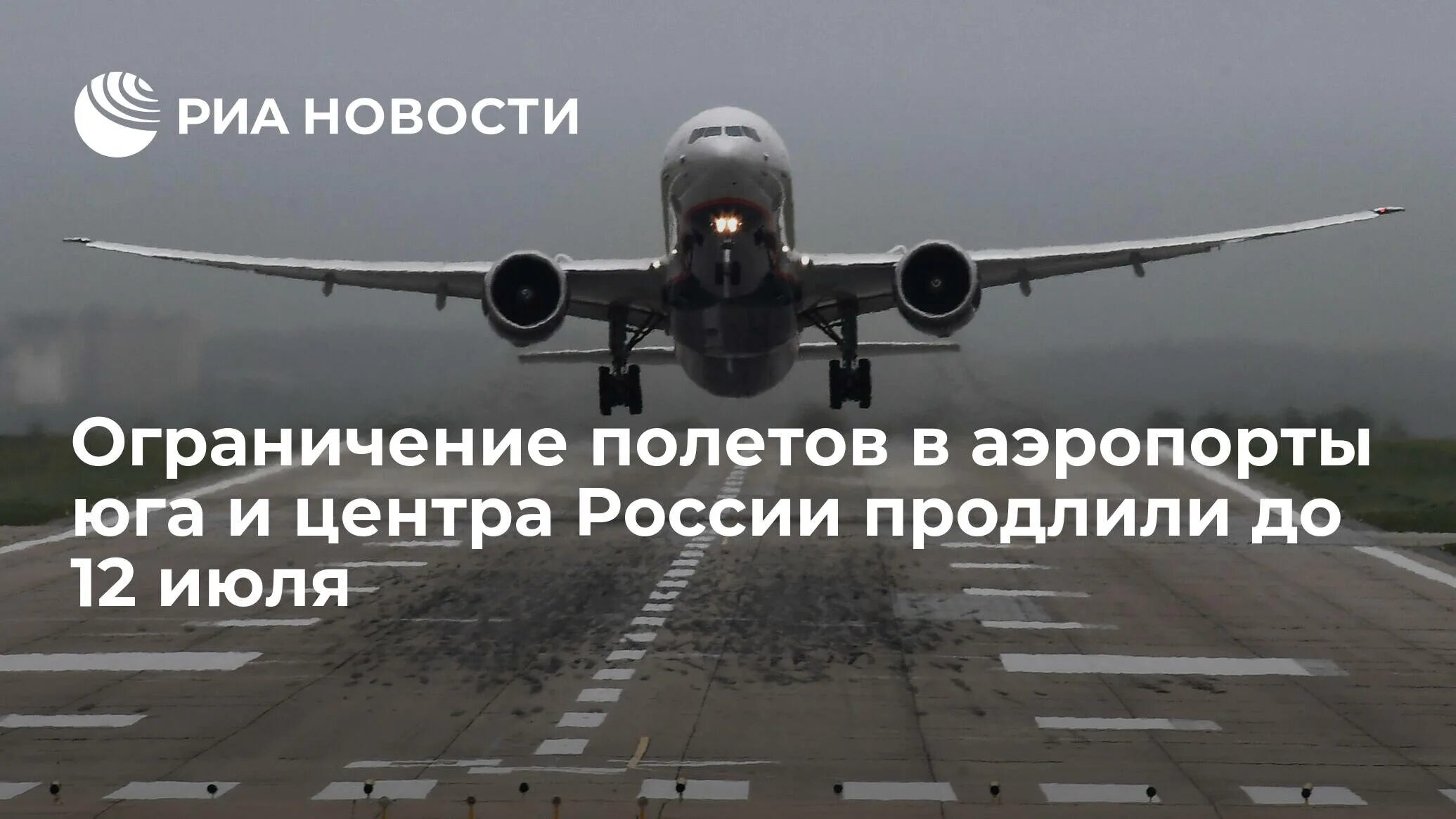 Запрет полетов россии. Запрет полетов. Ограничения аэропортов Юга России. Ограничение полетов на юге России. Фото самолётов гражданской авиации.