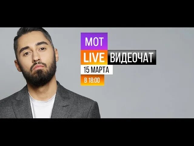 Мот муз ТВ. Слушать муз чат