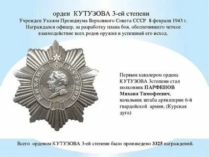 Полки ордена кутузова