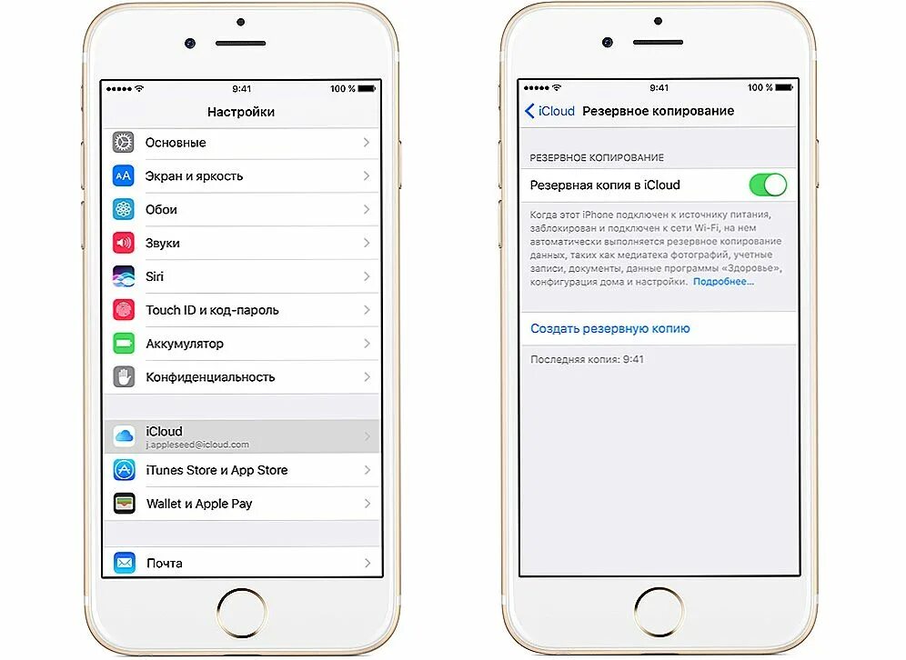 Как сделать резервную копию айфона. Создать резервную копию айфон. Как создать резервную копию на айфоне 6. Резервная копия на айфон 5.