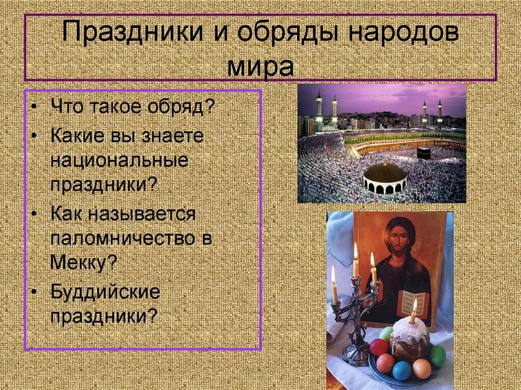 Что такое обряд 5 класс. Обряд. какие ритуалы вы знаете.