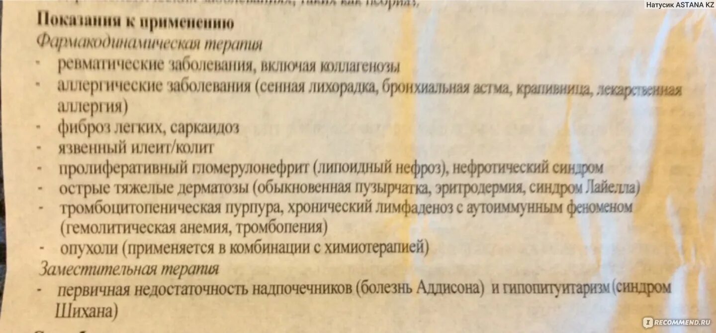 Преднизолон для чего назначают взрослым. Преднизолон показания. Преднизолон показания к применению. Преднизолон применение. Преднизолон показания и противопоказания.