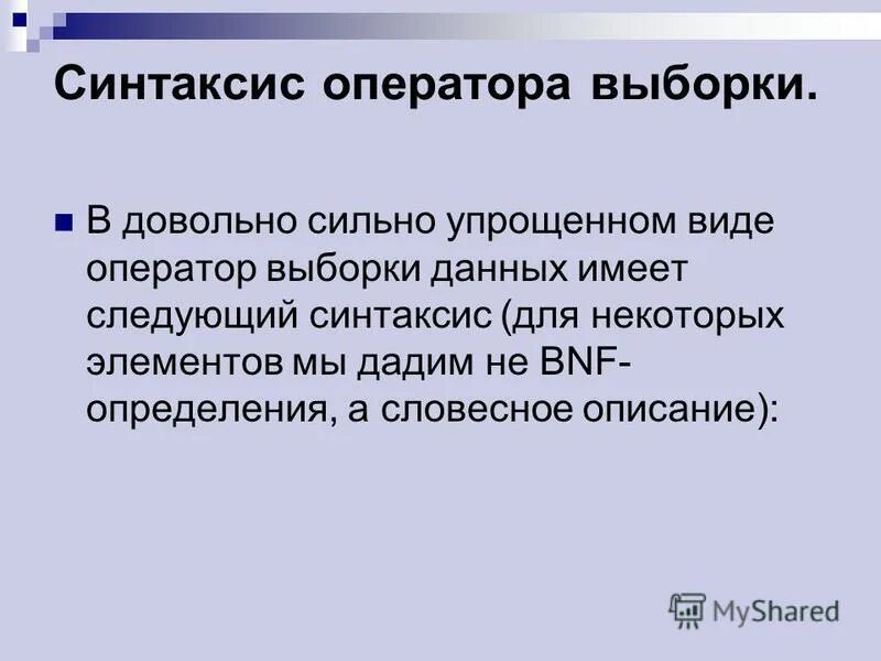 Операторы ddl в языке sql. Синтаксис sql запросов. Синтаксис языка sql. Синтаксис операторов sql. Основные термины sql.