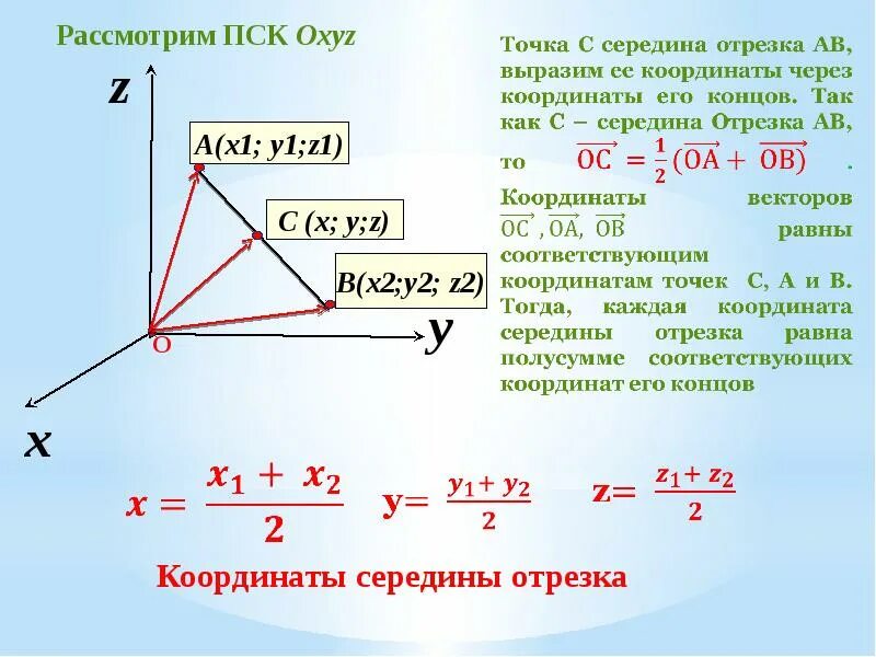 Как найти длину стороны по координатам. Формула нахождения координат центра отрезка. координаты середины отрезка формула. расстояние между 2 точками заданными координатами. координаты отрезка по 2 точкам.
