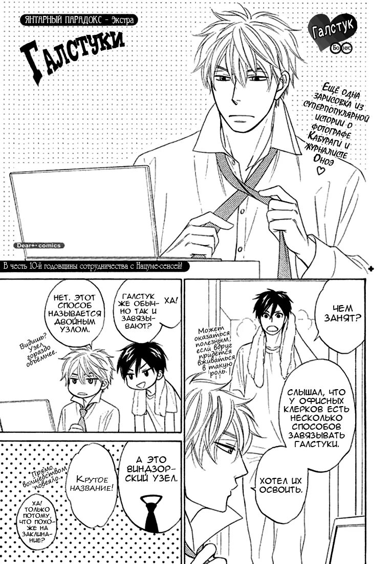 Янтарный парадокс манга. Healing paradox манга. Манга янтарь читать. Антиномия манга. Читать мангу парадокс.