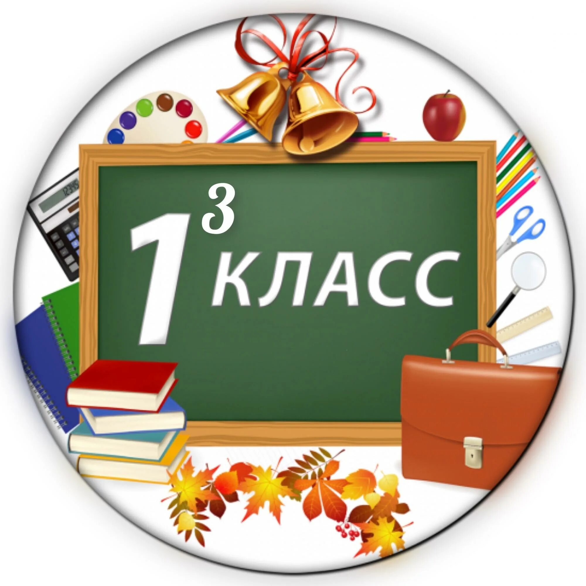 1 Класс. 1с касса. 1 Класс картинки. 1 Ж класс.