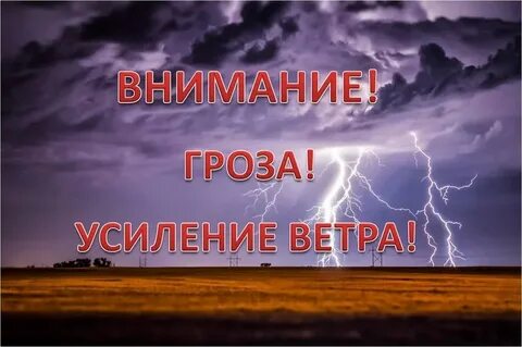 Внимание погодные условия