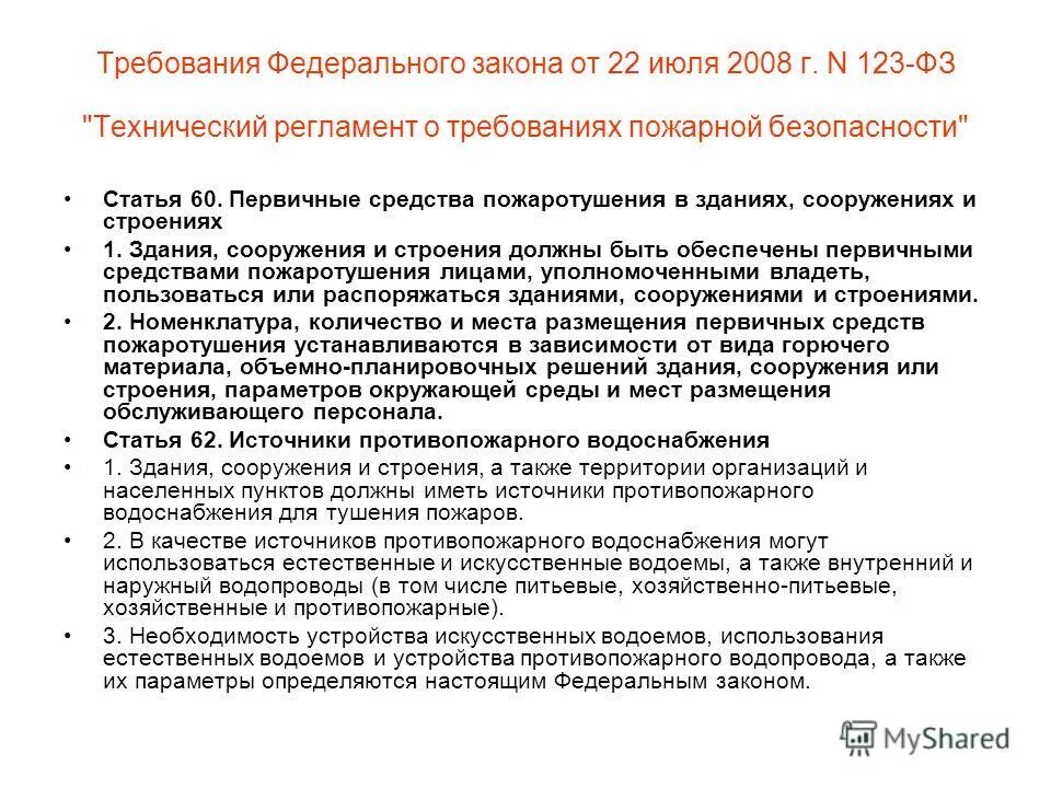 фз 123 от 22. закон 123 фз об уполномоченном. закон 123 фз об уполномоченном. закон 123 фз об уполномоченном. 123 фз о пожарной безопасности.