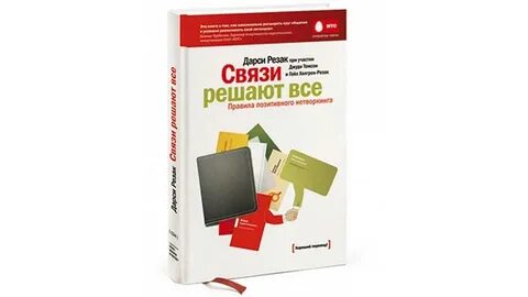 Связи решают