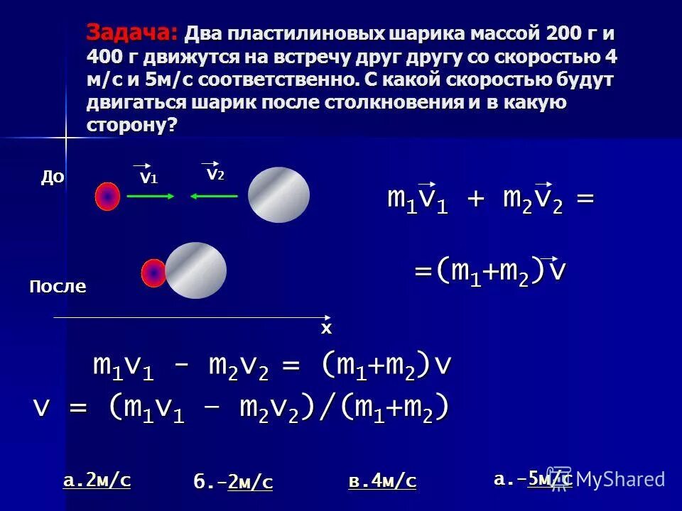 Масса свинцового шара. Шарик массой 200 г. Шар массой 200 г движущийся. Пластиковый шарик массой. Два шарика движутся навстречу друг.