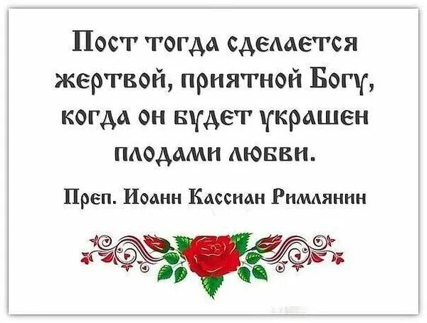 Постимся постом приятным благоугодным. Постимся постом приятным. с постом приятным благоугодным. с постом приятным.
