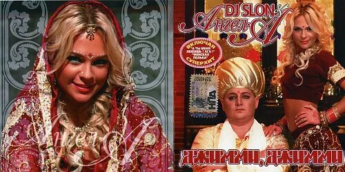 Parvati khan - jimmy aaja (dj karp booty. Ангел. Ангел а джимми ача. Джимми (minus) ангел-а. Dj slon feat.