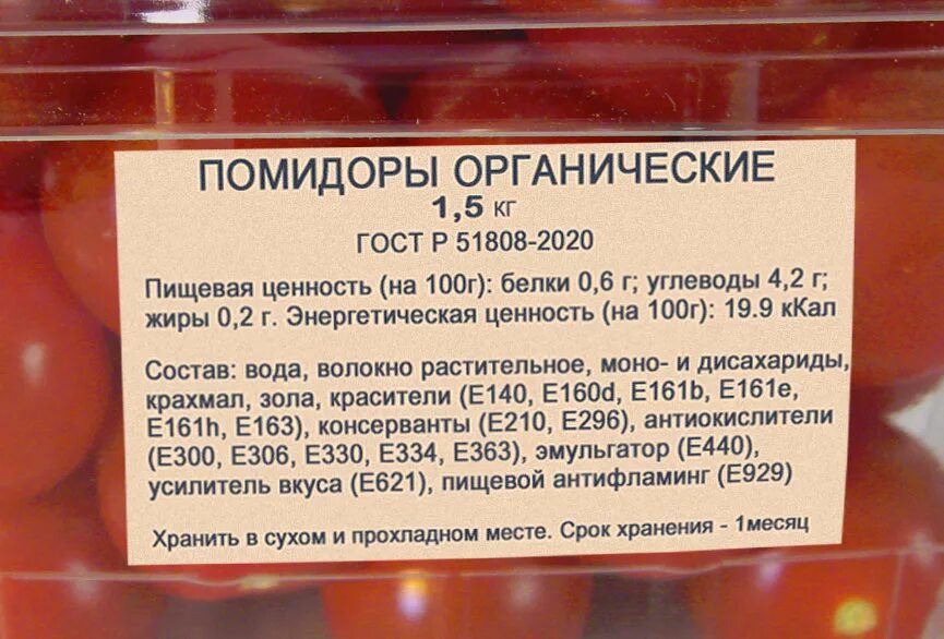 Состав продуктового