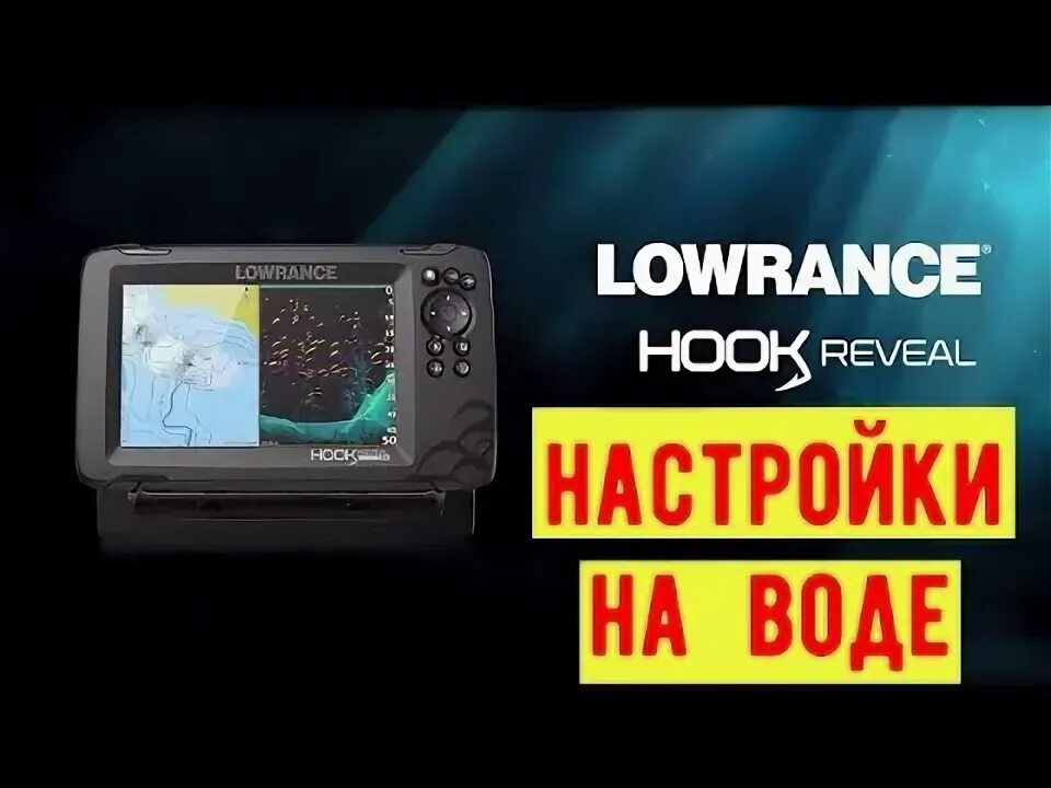 Lowrance elite-9 ti2. Настройки эхолота лоуренс hook 4. Lowrance hds pro. Лоуренс элит 9 fs боковое сканирование. Lowrance elite 5 dsi.