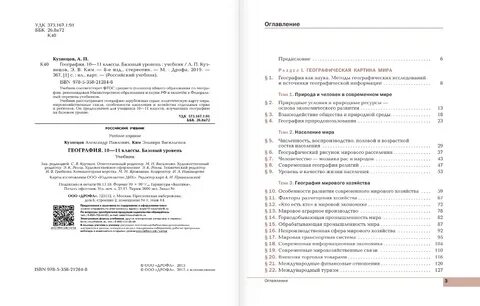 География 10 класс содержание учебника