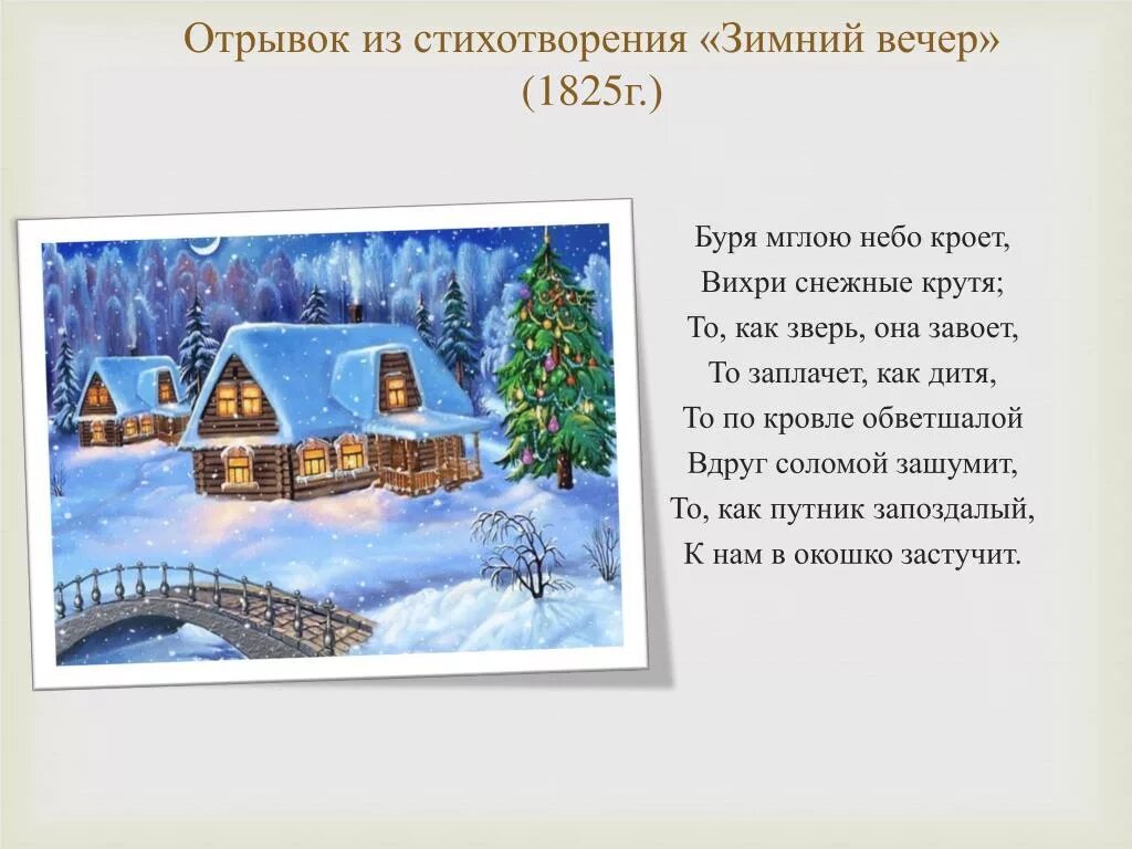 Прочитать зимний вечер. Отрывок из стихотворения Пушкина зимний вечер. Стих зимний вечер. Стих Пушкина зимний вечер. Отрывок из стихотворения.